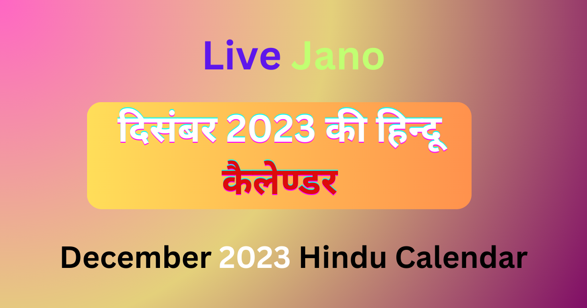 December 2023 Hindu Calendar