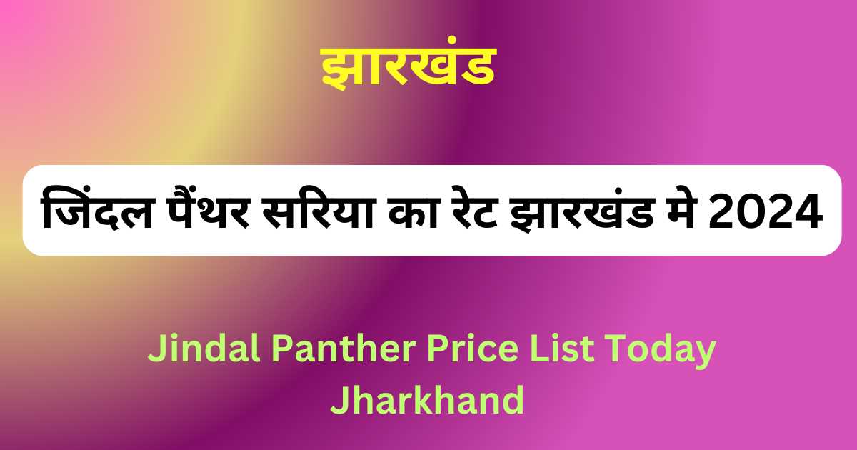 Jindal Panther Price List Today Jharkhand