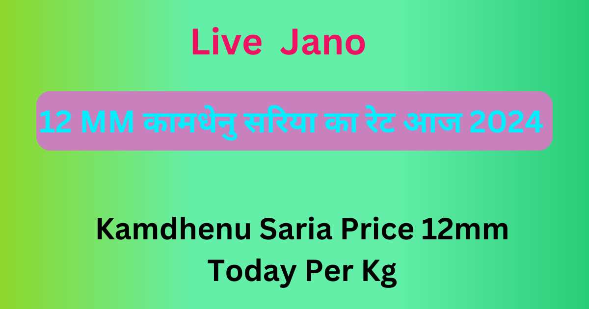 Kamdhenu Saria Price 12mm Today Per Kg