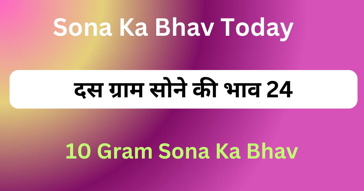 10 Gram Sona Ka Bhav