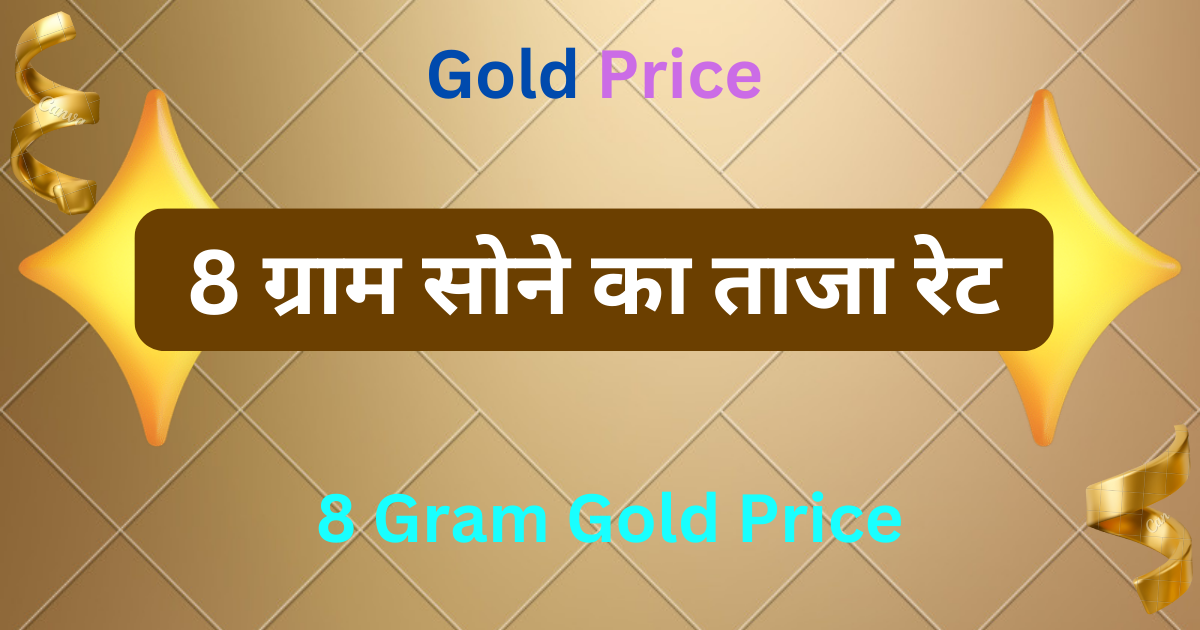 8 Gram Gold Price