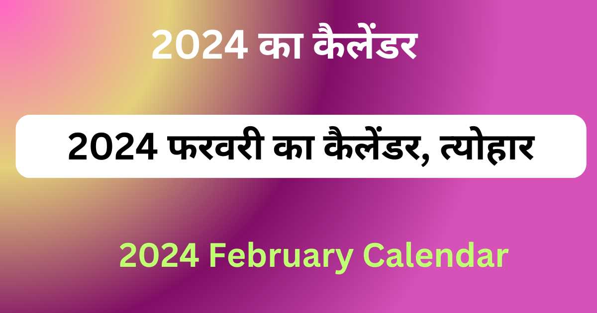 2024 February Calendar