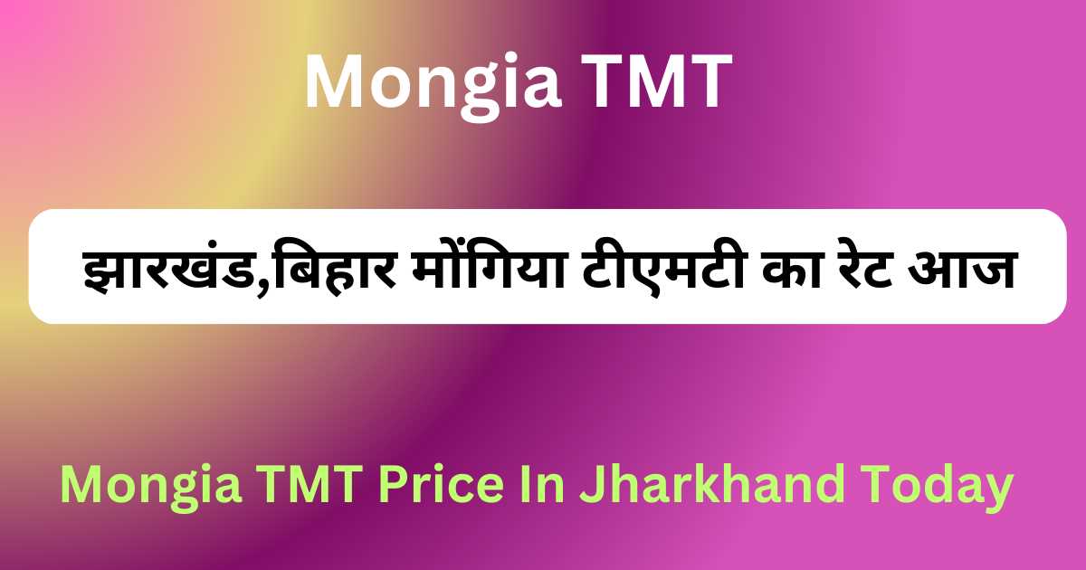 Mongia TMT Price In Jharkhand Today