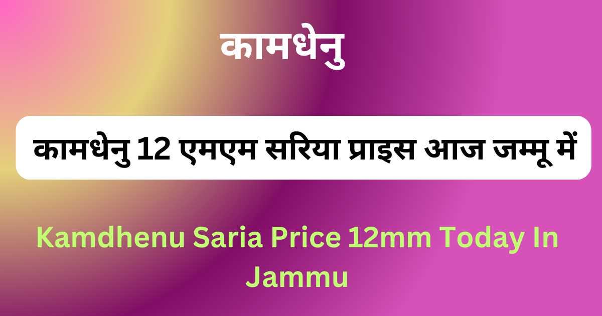 Kamdhenu Saria Price 12mm Today In Jammu