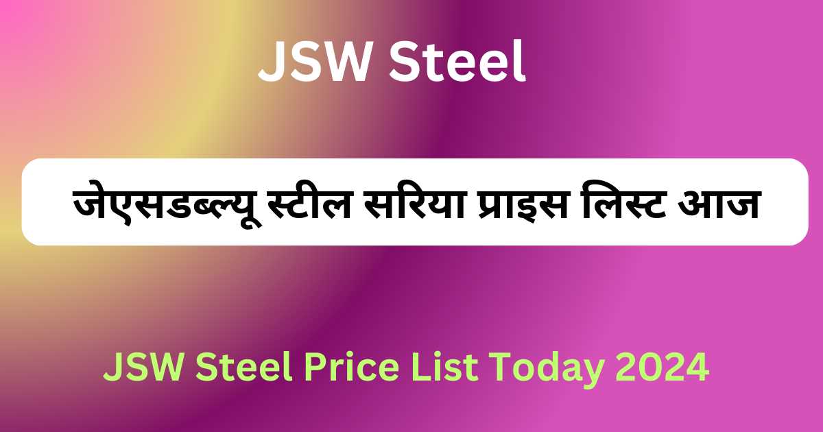 JSW Steel Price List Today