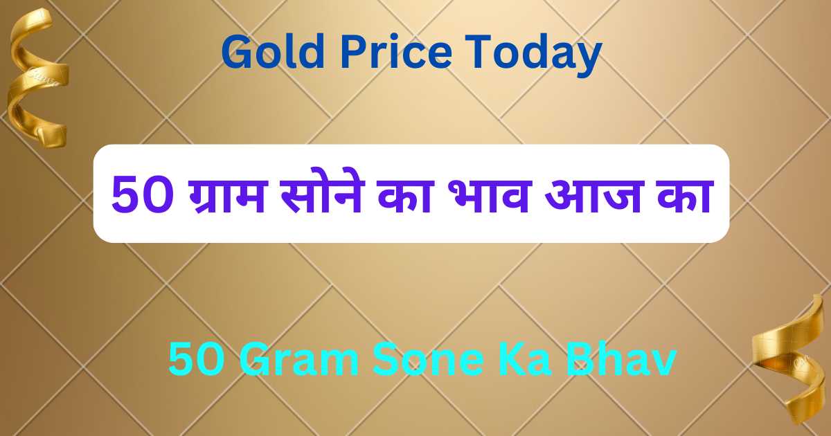 50 Gram Sone Ka Bhav