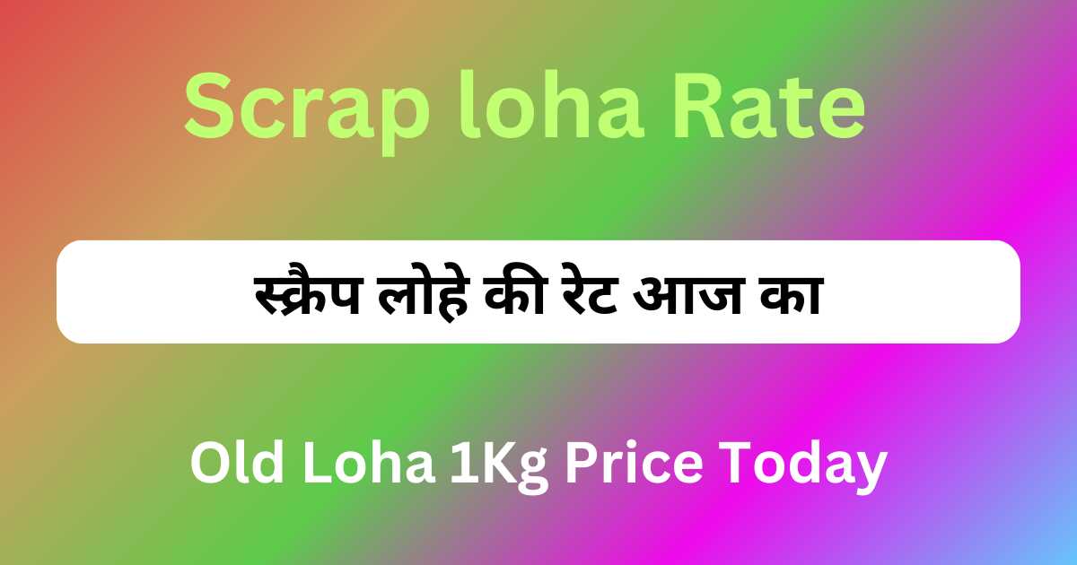 Old Loha 1Kg Price Today