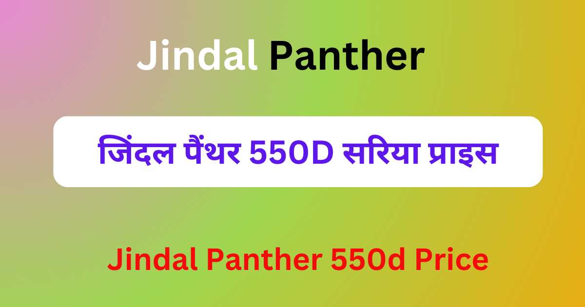 Jindal Panther 550d Price