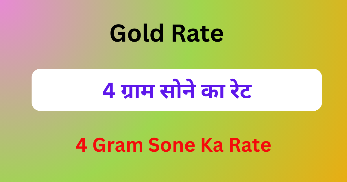 4 Gram Sone Ka Rate