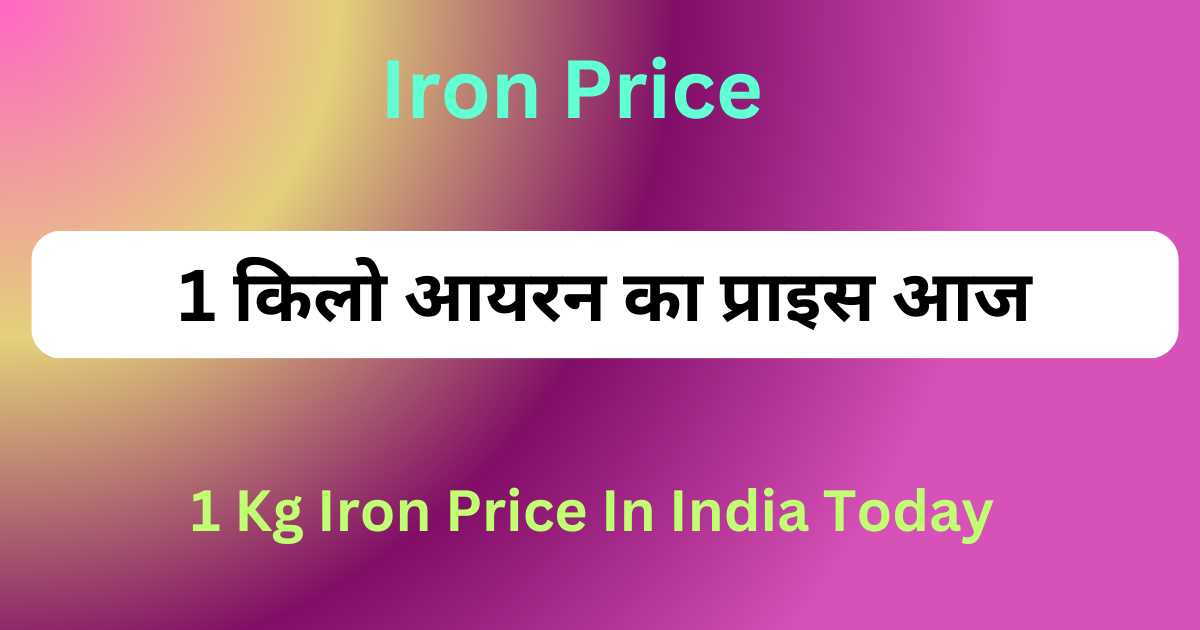 1 Kg Iron Price In India Today