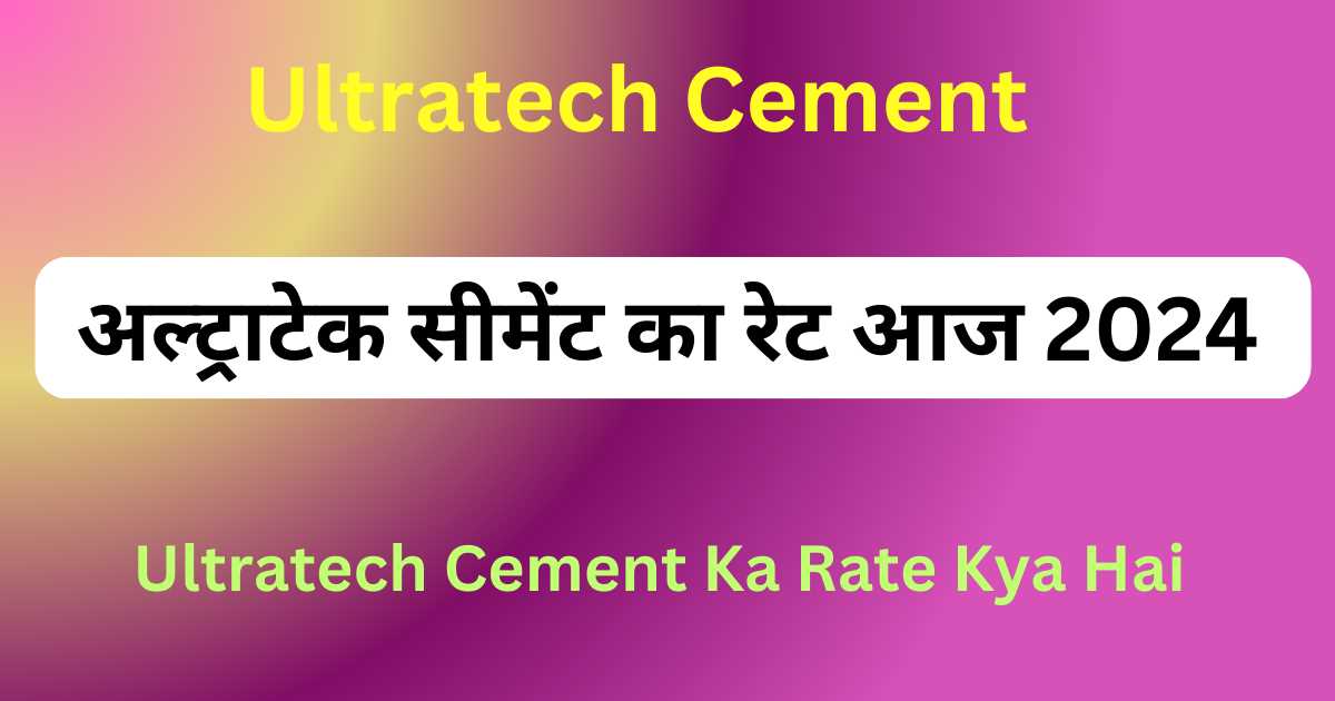 Ultratech Cement Ka Rate Kya Hai