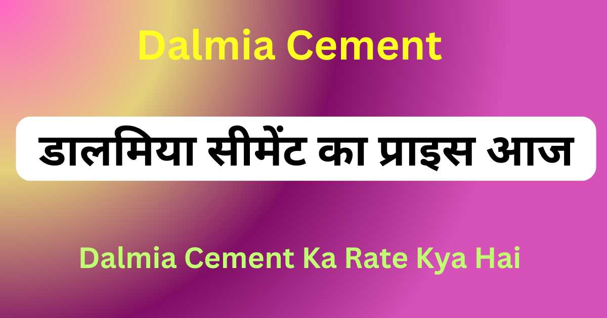 Dalmia Cement Ka Rate Kya Hai