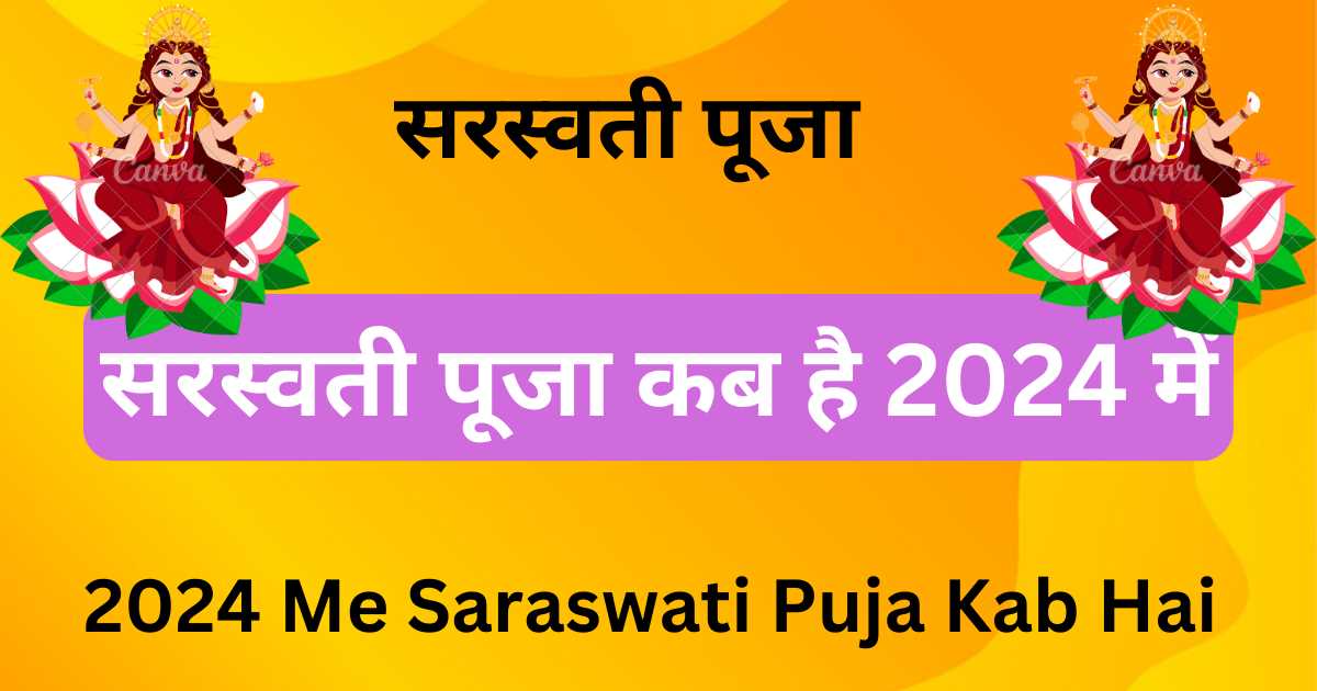 2024 Me Saraswati Puja Kab Hai