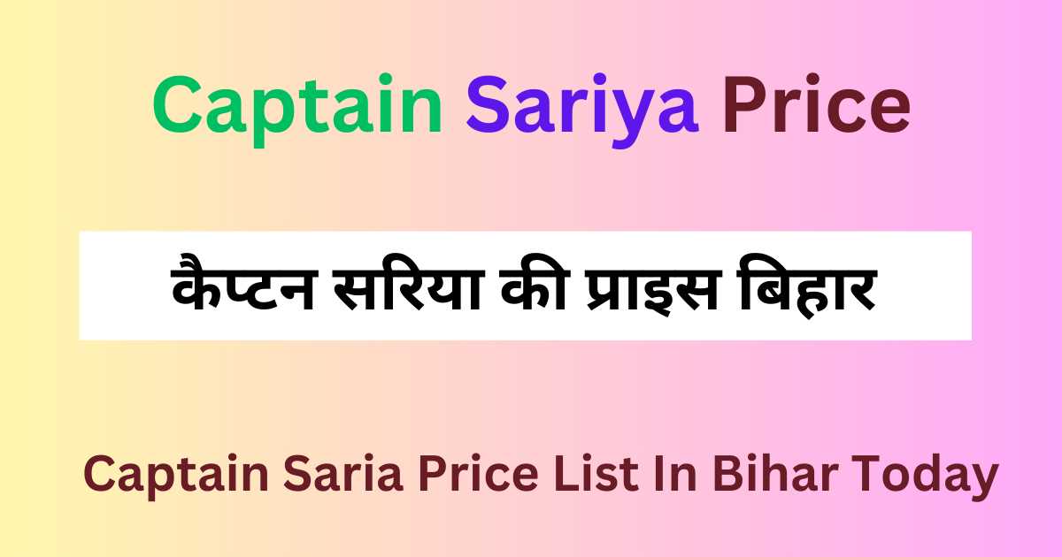 Captain Saria Price List In Bihar Today