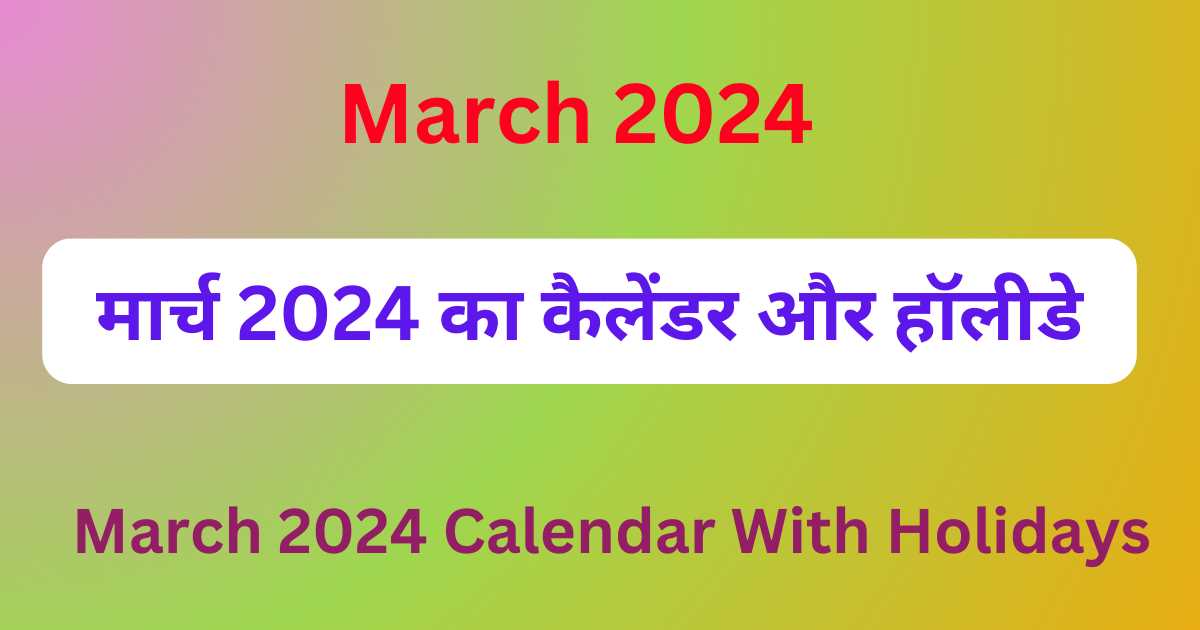 March 2024 Calendar With Holidays