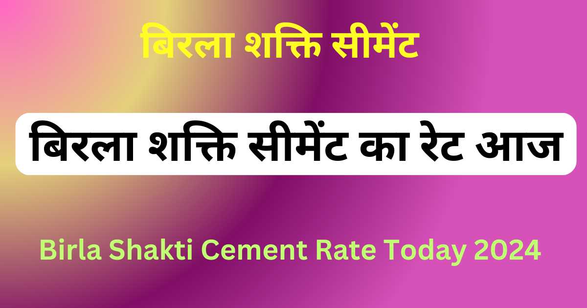 Birla Shakti Cement Rate Today