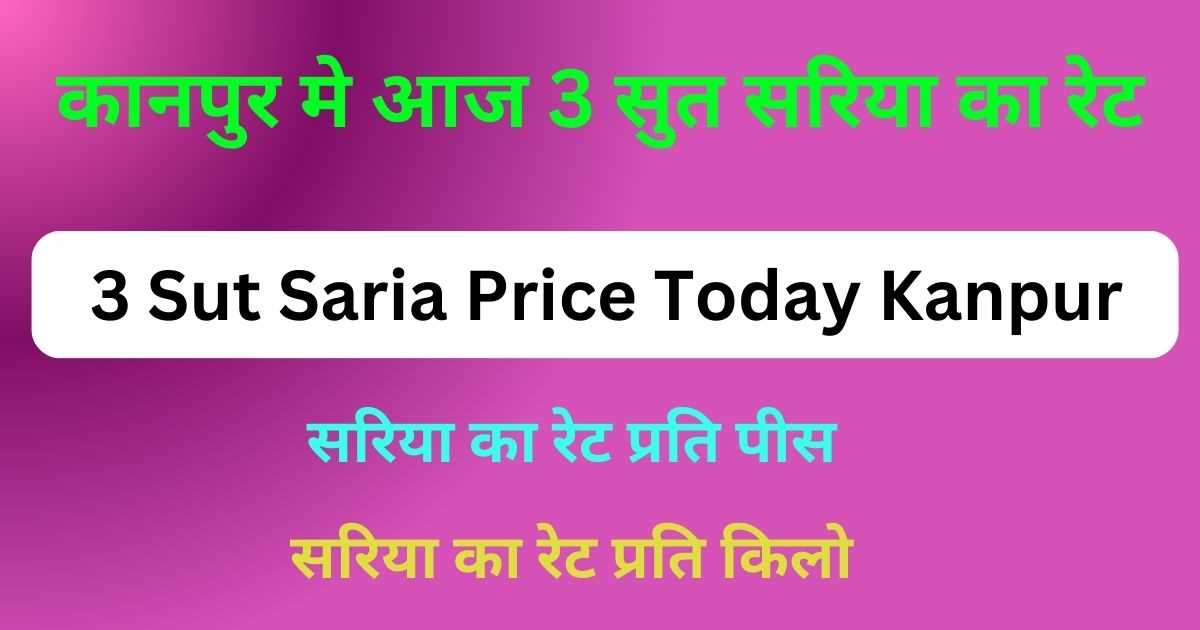 3 Sut Saria Price Today Kanpur