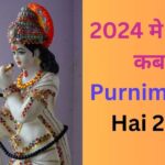 Purnima Kab Hai